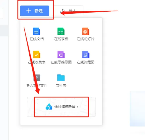 腾讯文档怎么添加模板文档  模板使用流程介绍