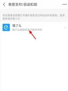 饿了么会员怎么取消自动续费-饿了么教程
