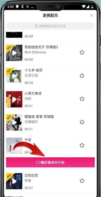 抖音怎么更换配乐-抖音教程