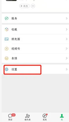 微信视频怎么设置铃声？微信视频设置铃声教程-微信教程