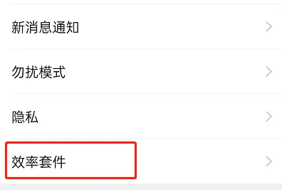 钉钉每周小结如何开启-钉钉教程