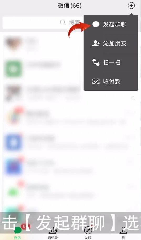 微信在哪里建群-微信教程