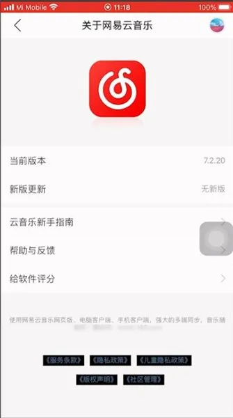 网易云音乐怎么一起听歌苹果-网易云音乐教程