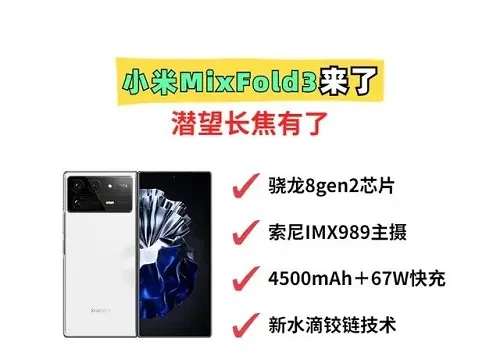 小米mixfold3价格-应用教程
