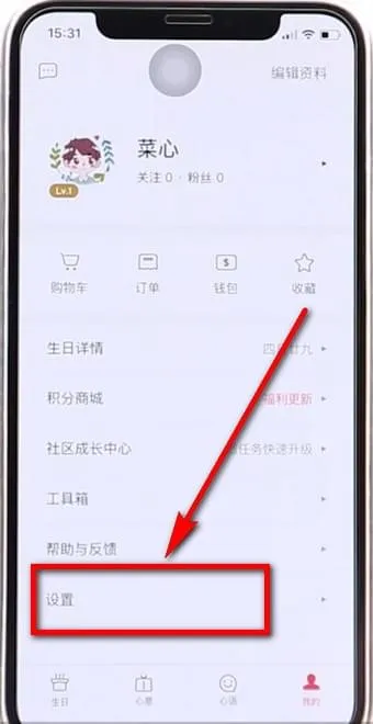 生日管家怎么注销-应用教程