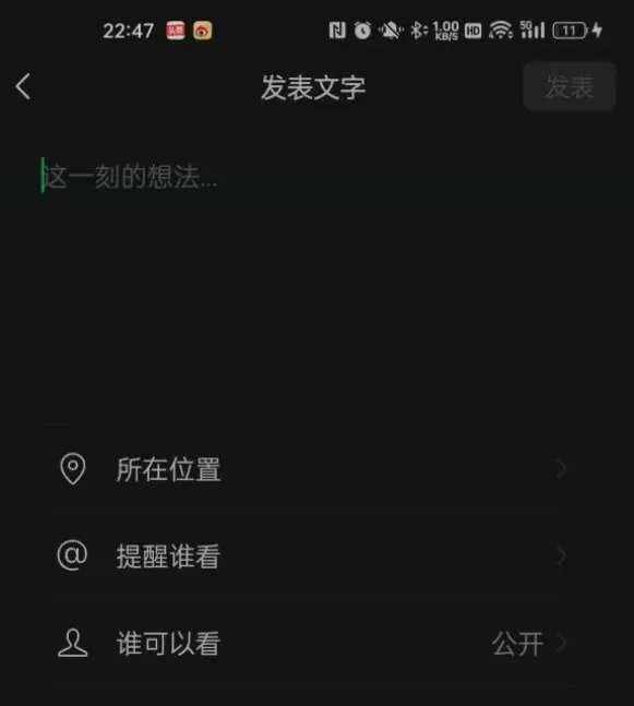微信怎么只发文字朋友圈-微信教程