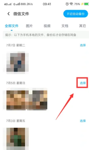 百度网盘怎么备份微信文件-百度网盘备份微信文件的流程一览