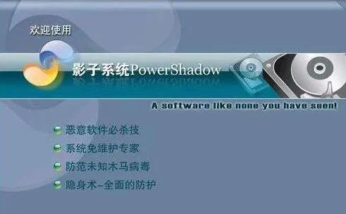 影子系统忘记正常模式密码-应用教程