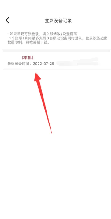 纸条怎么查看登录设备-应用教程