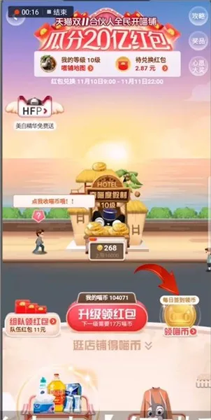 天猫双十一喵币赚取攻略-手机天猫教程