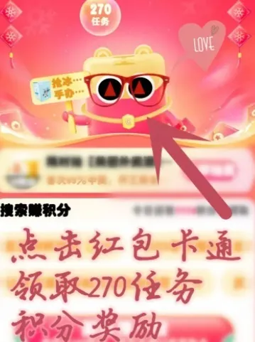 搜有红包怎么多得积分-应用教程