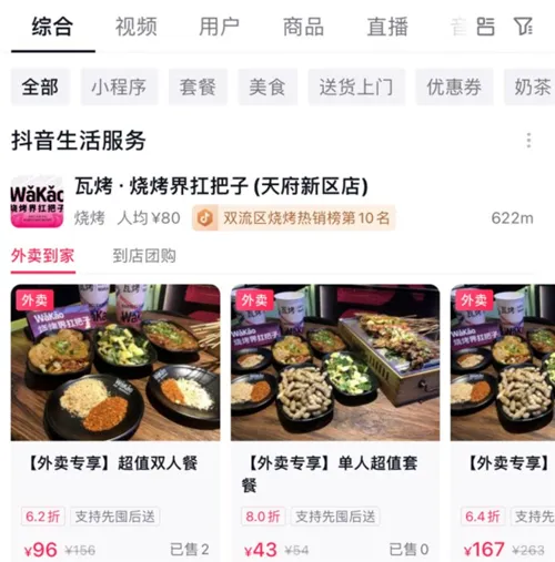抖音外卖平台叫什么-抖音教程