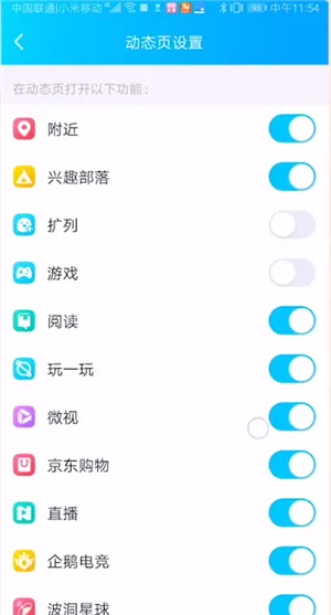 QQ功能在哪里打开-QQ手机版教程