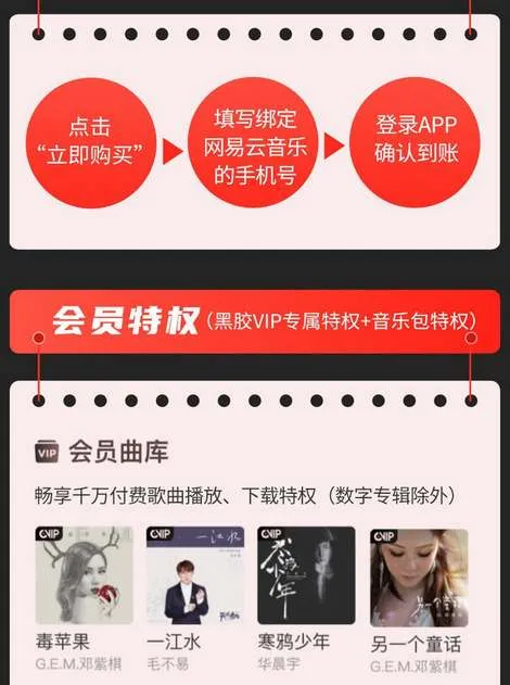网易云教师证怎么免费领会员-网易云音乐教程