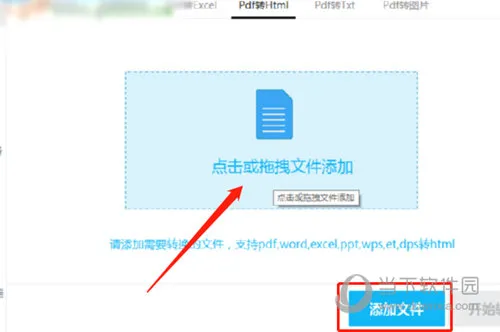 旋风转换器怎么把PDF转成HTML文件 转换方法介绍