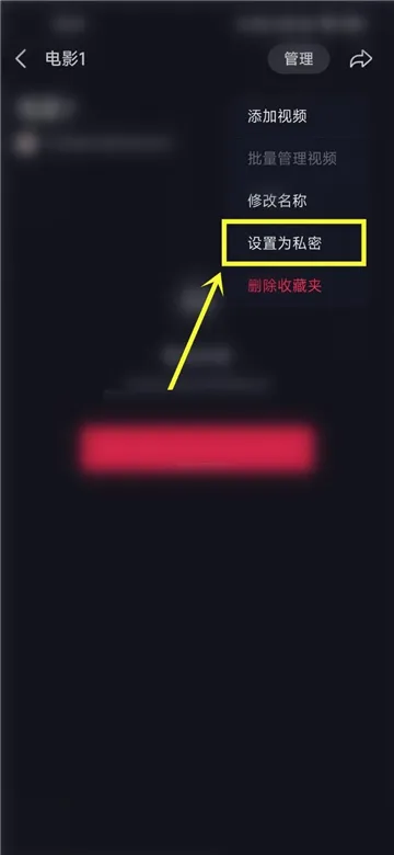 抖音收藏夹怎么设置隐私-抖音教程