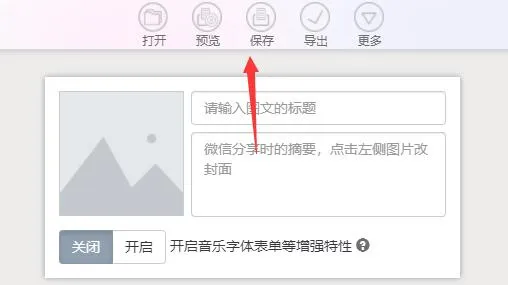 秀米编辑器详细使用教程-秀米编辑器软件教程