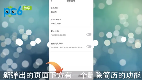 前程无忧怎么删除简历-前程无忧教程