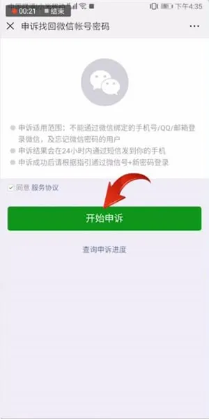 一个手机号只能申请一个微信号码吗-微信教程