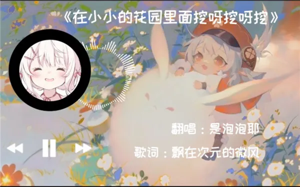 在小小的花园里面挖呀挖呀挖是什么歌 在小小的花园里面挖呀挖呀挖手指游戏-应用教程