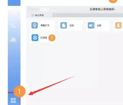 钉钉云课堂发布权限申请教程-钉钉教程