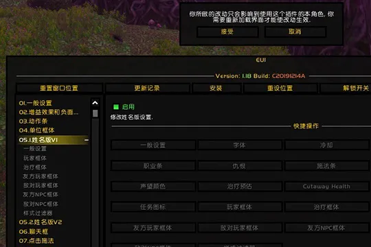 怀旧服EUI怎么调姓名版 设置血条的方法