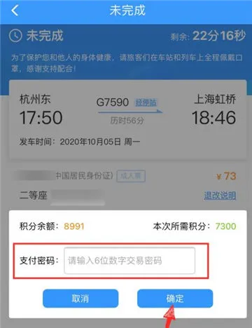 铁路12306积分如何兑换火车票-铁路12306教程