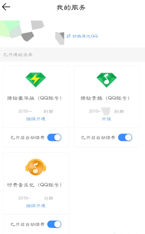 QQ音乐怎么取消自动续费-QQ音乐取消自动续费步骤一览