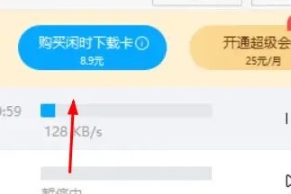 百度网盘闲时下载卡使用方法-百度网盘教程