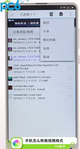 手机怎么转视频格式-应用教程