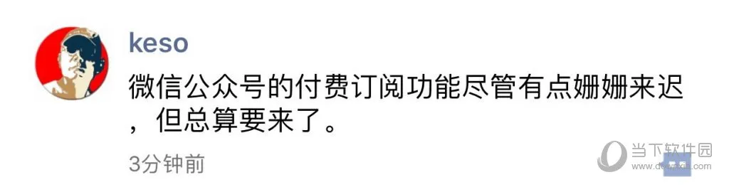 微信将推付费订阅 马化腾亲自确认督战