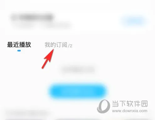 酷狗音乐怎么取消电台订阅 关闭订阅方法介绍