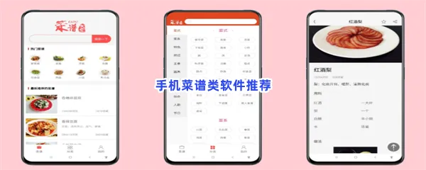 可以在手机上学习做菜的软件一览-用手机学习做家常菜的菜谱软件推荐
