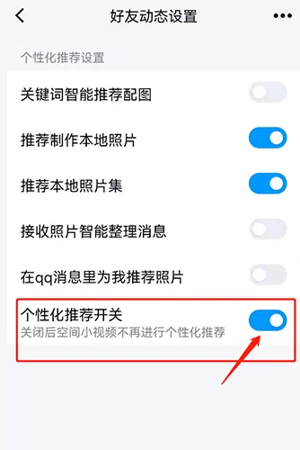 QQ空间怎么关闭广告推送 屏蔽广告的方法