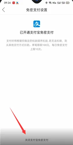 拼多多怎么关闭免密支付-拼多多关闭免密支付方法分享