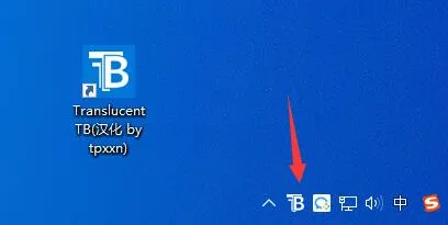 translucenttb全透明设置教程-应用教程
