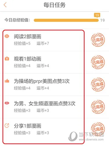 腾讯动漫怎么做每日任务 做完还有经验值