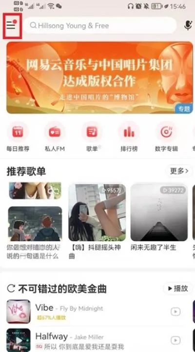 网易云音乐音乐缓存在哪里清理-网易云音乐音乐缓存清理教程-网易云音乐教程