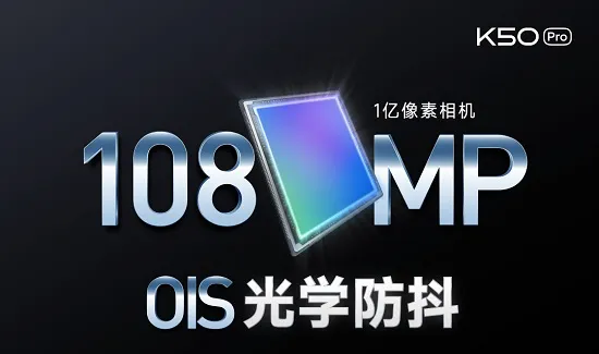 红米k50pro相机参数-应用教程