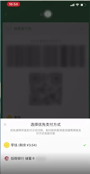 微信如何设置支付顺序-微信教程