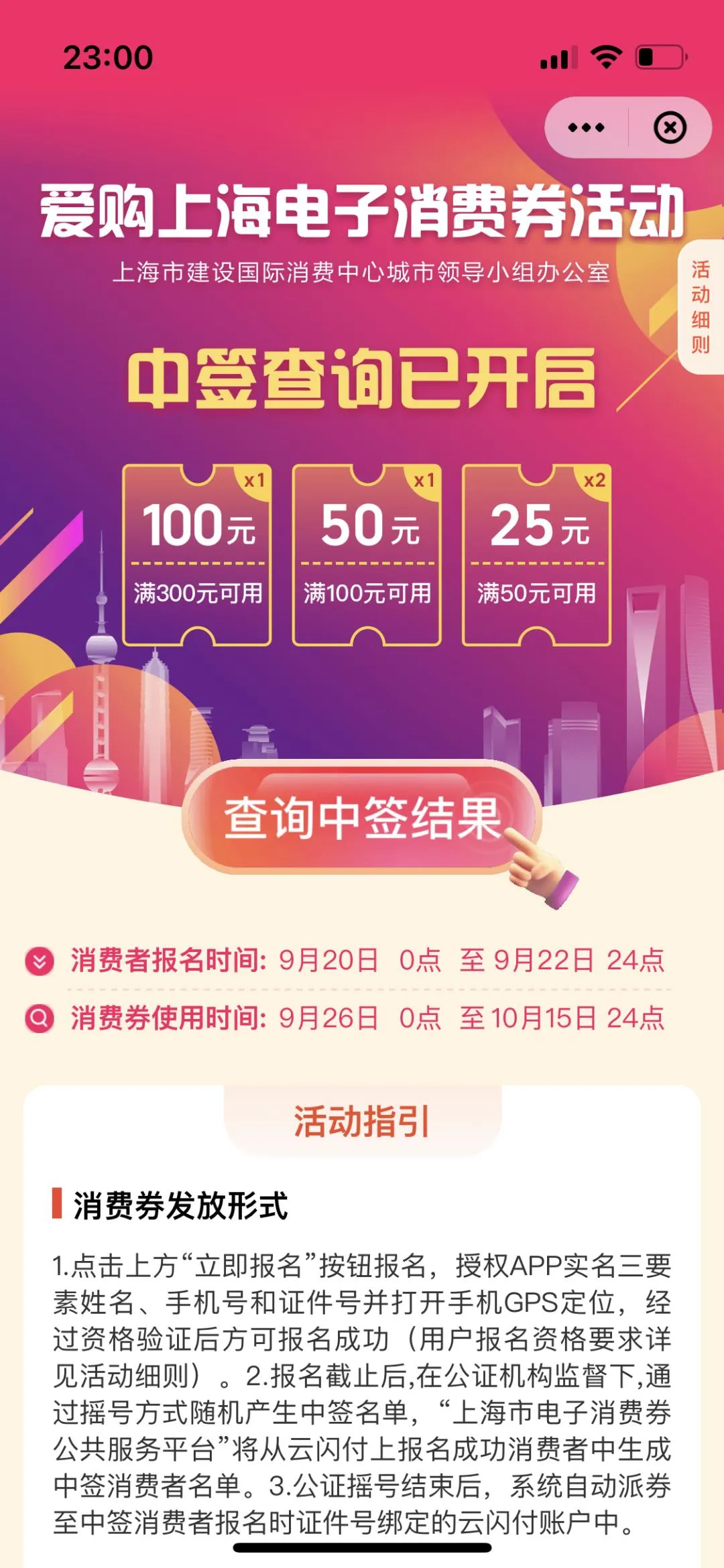 微信上怎么看爱购上海消费券中签结果-微信教程