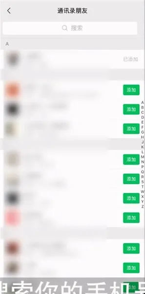 微信对方通过手机通讯录添加是什么意思-微信教程