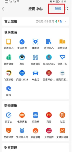 支付宝怎么添加应用到首页-支付宝添加应用到首页的方法分享
