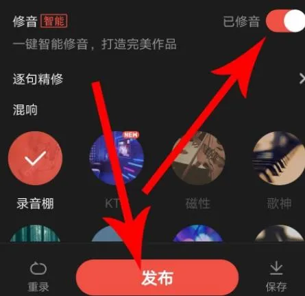 全民k歌一键修音打开位置详情-全民K歌教程
