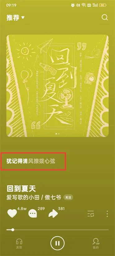 汽水音乐歌词在哪里查看-汽水音乐歌词查看教程-汽水音乐教程