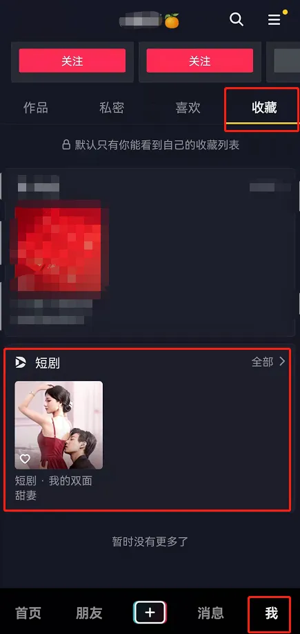 抖音短剧在哪里打开-抖音短视频安卓最新官方版教程