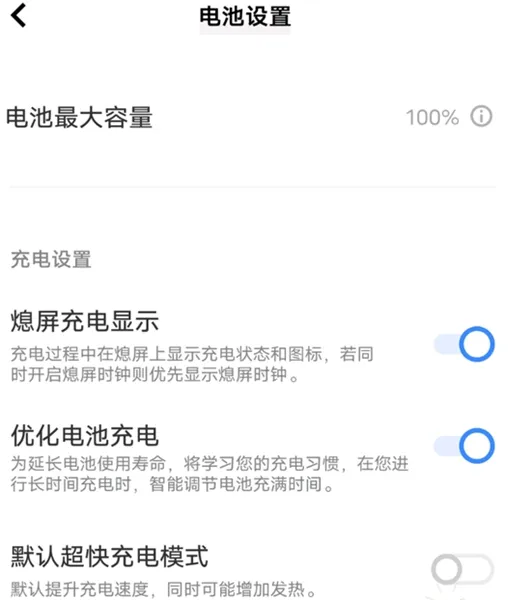 iqooneo8充电多久充满-应用教程