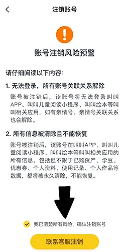 叫叫怎么注销账号 申请删除用户流程