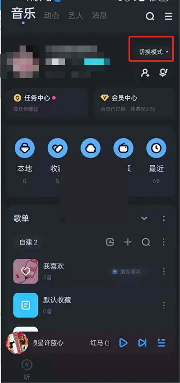 酷狗音乐怎么设置大字体模式-酷狗音乐教程