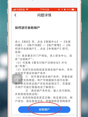 翼支付怎么注销账户-应用教程